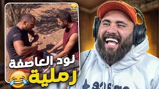 فيديو لي مزال ماشافوش بعض ناس 