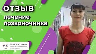 Отзыв Татьяны о реабилитационном центре “Здоровье нации”