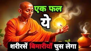 आलस, थकान, टेंशन ,कमजोरी,बिमारी शरीर से दूर करदो | Buddhist motivational Story on Ayurvedic medicine