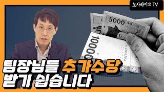 예외없이 받을 수 있는 추가수당