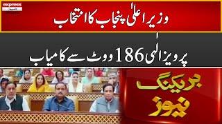 Breaking News | Big Win Of Pervaiz Elahi | Express News | ID1R