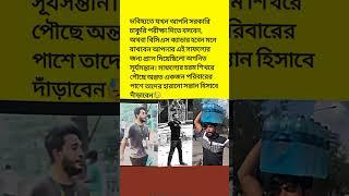 #shorts #shortvideo #viralvideo #bangladesh #abusaid