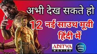 16 New Released South Hindi Dubbed Movies | Martin Movie Hindi Dubbed | 1st August 2024