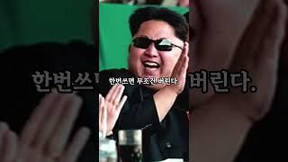 김정은 별장에 숨겨진 엄청난 소름돋는 비밀
