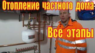 Отопление частного дома все этапы. Часть 2