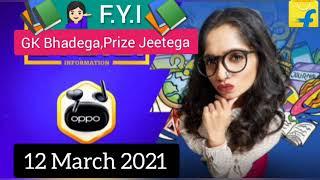 ️‍️ Flipkart F.Y.I For Your InformationGK Bhadega,Prize Jeetega 12 March 2021️