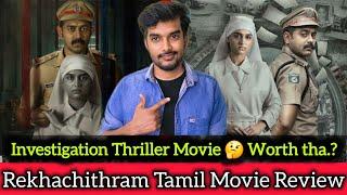 Rekhachithram Review  Must Watch Tamil Dubbed Malayalam Thriller Movie | CriticsMohan