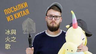 Карманная лопата и спящий Единорог из Китая. ДА!