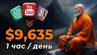 Самая ПРОСТАЯ и ПРИБЫЛЬНАЯ Ниша для YouTube с ChatGPT