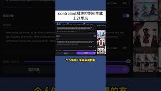 【AI绘图神奇】Control Net #ai绘图 #stablediffusion