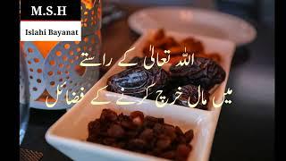 Allah taala k Raste me Mall kharch kerny k Fazael|M.S.H Islahi bayanat