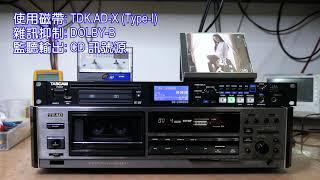 TEAC V-970X 190152 換磁頭調機後性能展示影片