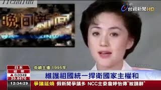 1995年台海危機日媒刊報揭神祕來電