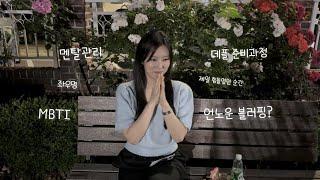 데블스플랜2 손은유 Q&A (M&A 아님)