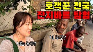  #3 "강한자들만 살아남는 아프리카 섬마을" 잔지바르에서의 화려한 2박3일 탐험기