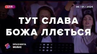 ТУТ СЛАВА БОЖА ЛЛЄТЬСЯ (Live) - Церква «Спасіння» ► Spasinnya MUSIC