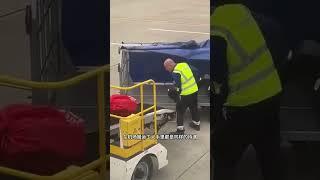 你心爱的行李箱，在托运时可能会遭遇这些暴击 #飞机托运行李 #暴力托运