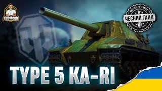 Type 5 Ka-Ri / ДЕТАЛЬНИЙ ОГЛЯД / ОБЛАДНАННЯ / ПЕРКИ / ПОЛЬОВА МОДЕРНІЗАЦІЯ [ГАЙД]