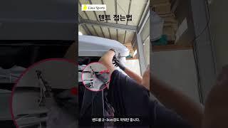 라임스포츠 2~3인용 루프탑텐트 혼캠시 텐트 열고 접는법 #차박#혼캠#텐트열기#텐트닫기#노지캠핑#오토캠핑#참고자료