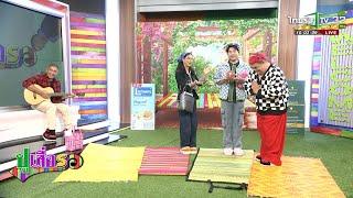 ปูเสื่อรอ | 17 มิ.ย. 2568 | ไทยรัฐทีวี
