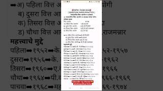 भारतातील वित्त आयोग व अध्यक्ष finance commission of india