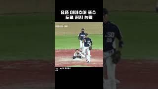 요즘 아마추어 포수 도루 저지 능력 #shorts