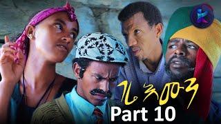 Kemalatkum - ገሬ እሙን  Part 10 -New  Ethiopian Tigrigna Comedy-  gere Emun -  (FULL) 2019