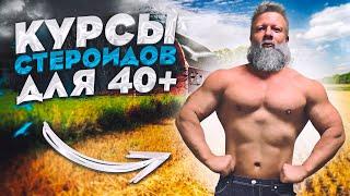 Курсы стероидов для возрастных спортсменов