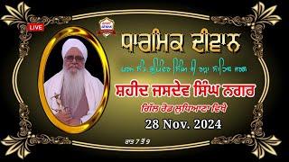 Diwan 28/11/24 Sant Bhupinder Singh Ji Rara Sahib Jarg | Jasdav Singh Nagar