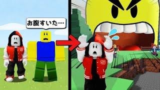 腹ペコすぎて世界を食べちゃうロブロックス!!【ROBLOX/ロブロックス】