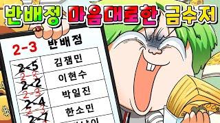 (사이다툰) 돈으로 새학기 반배정 마음대로 정해버린 금수저 일진 참교육 /영상툰/썰툰/