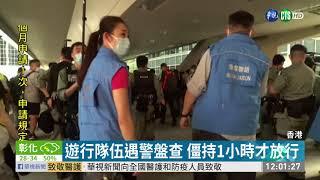 香港「社民連」遊行 抗議國安惡法 | 華視新聞 20200701
