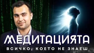 Нулевата Точка: Истинската Природа на Медитацията