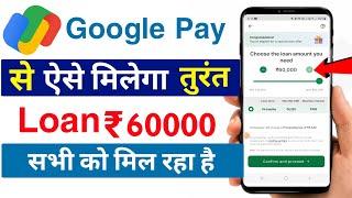 Google Pay Se Loan Kaise Le 2024 - How To Apply Personal Loan In Google Pay - Google Pay Loan 2024