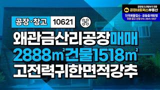 칠곡공장매매 왜관읍 금산리 왜관일반산업단지 귀한면적 공장매물10621