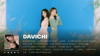 𝐏𝐥𝐚𝐲𝐥𝐢𝐬𝐭 언제나 내 편 같은 따뜻한 다비치 감성 띵곡 모음｜DAVICHI｜Stone Music Playlist