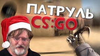 ПАТРУЛЬ В CS:GO #12 | Застрял в стене, и беспалевный читер.