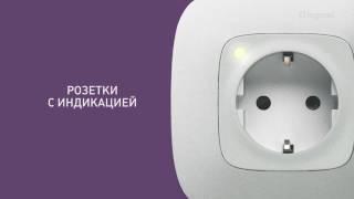 Презентация серии электроустановочных изделий Valena Life Allure  новое поколение в электротехнике