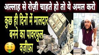 Rizq barhane ka asan wazifa/karobar ki tarakki ke liye wazifa/wazifa for business/wazifa for money