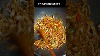 멸치볶음 이것저것 넣지마세요 딱딱하게 굳지 않는 멸치볶음!