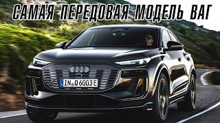 Новый Audi Q6 – самый передовой автомобиль ВАГ груп