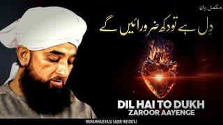 Dil Hai To Dukh Zaroor Aayenge || Complete Bayan || By Moulana Raza Saqib Mustafai