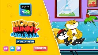 തേൻ_ഓടിയൻ | Full Episode In Malayalam | Videos For Kids | HB