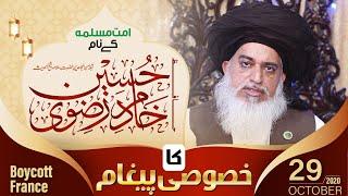 Allama Khadim Hussain Rizvi | Special Message to Whole Muslim Ummah | 12 Rabi ul Awal