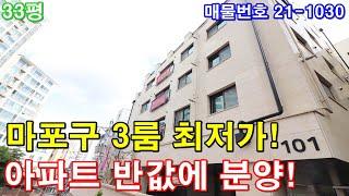 마포구신축빌라 분양 33평 가좌역세권+깔끔한 3룸+욕실2개+아파트형 발코니+지하주차장 보유+재개발 호재지역+마포아파트 반값에 가져가세요
