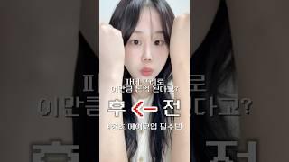1분 파데프리 메이크업 꿀템 아르켜줄게… 바로 #코링코 #원미닛톤업세럼! 바르자마자 자연스럽게 뽀얘지면