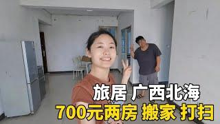 旅居 | 广西北海 | Lily在广西北海旅居，花700元租95㎡两房，搬家打扫忙得热火朝天#云南 #travel #旅行 #美女