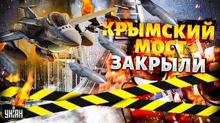 ТРЕВОГА! Крымский мост ЗАКРЫЛИ, все в ДЫМУ. Севастополь и Керчь ВЗОРВАЛИ. Storm Shedow атакуют