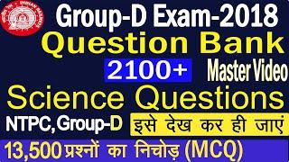 रेलवे Group D Previous Questions Exam 2018, 2100+ Science Questions Master video/Science MCQ