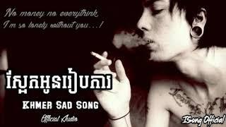 No Money No Honey No Everythink Official Audio KHMER ORIGINAL SAD SONG   YouTube